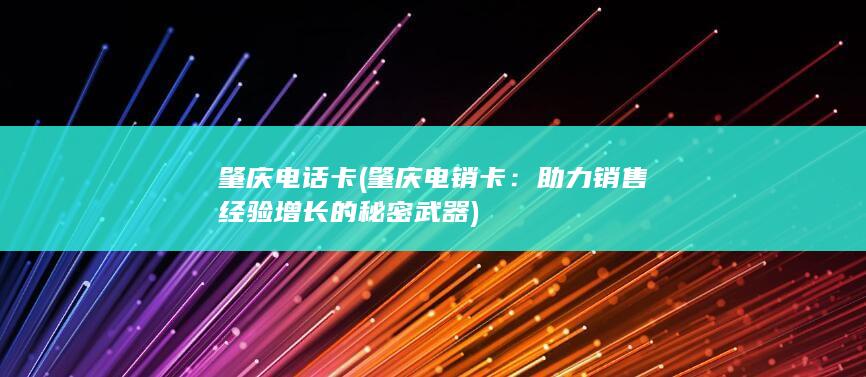 助力销售经验增长的秘密武器