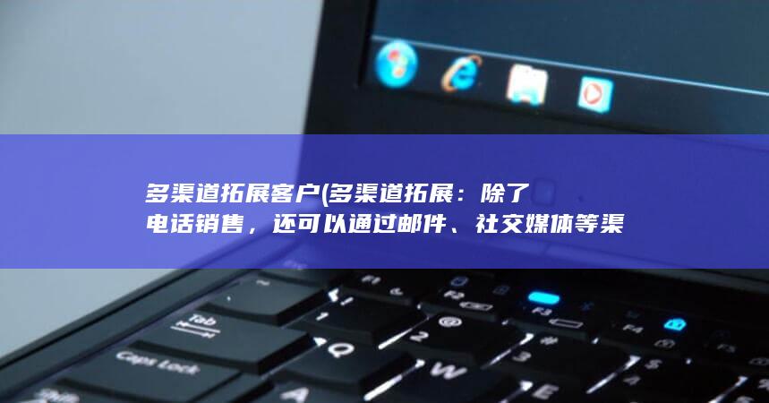 还可以通过邮件